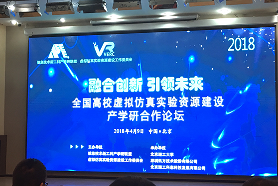 SEASTARS shares was invited to participate in “2018 National University virtual simulation experiment resource construction and industry-university-research Cooperation Forum”