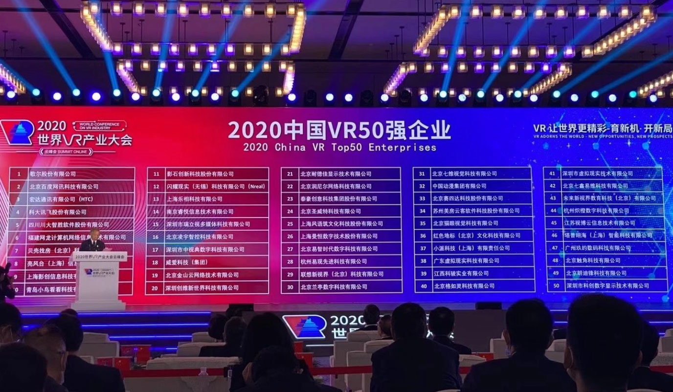 China’s top 50 VR50 companies selected again in 2020