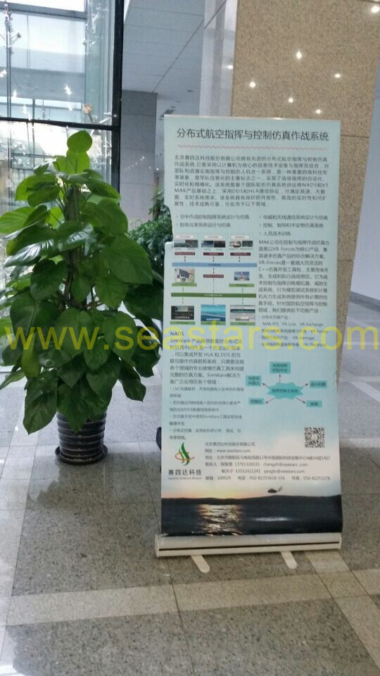 China SEASTARS CORP.,LTD. was invited to attend the Ninth China High-level Forum on system modeling and simulation technology